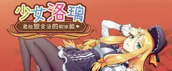 Fraulein Lolita~First Date With You~[v1.0] [v1.0]