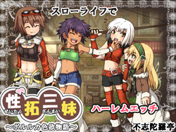 Frontier of Sister Indulgence ~Tale of Lust in Poluluka~ [v1.1]