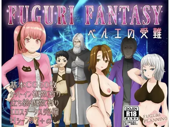 Fuguri Fantasy main image