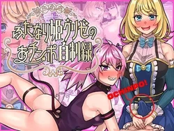 Futanari Princess Grisé's Penis 自己修復記録