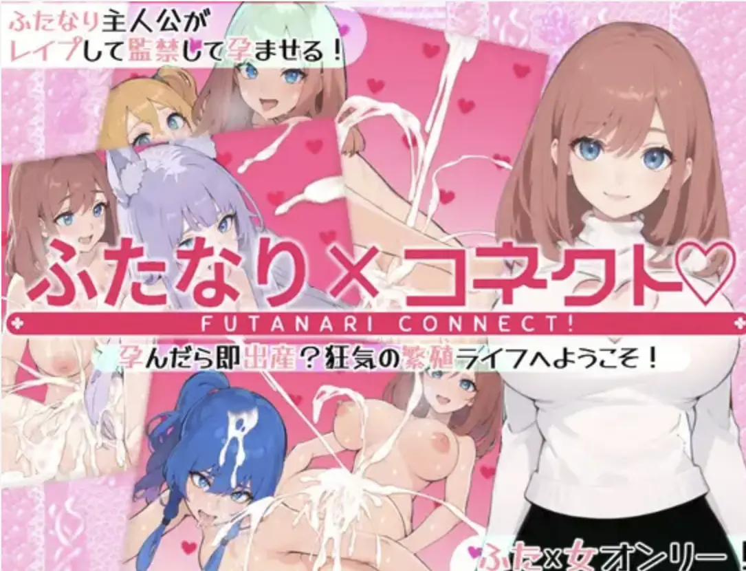 Futanari X Connect main image