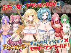 Futarina x 探索器