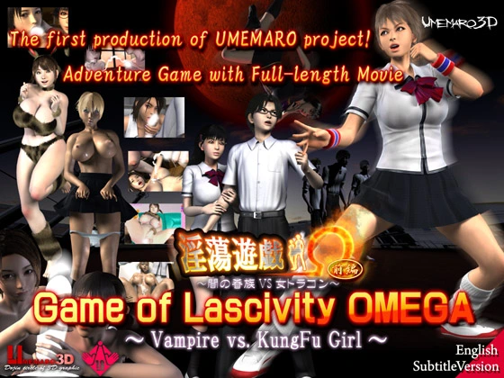 Game of Lascivity OMEGA (The First Volume) -Vampire vs. KungFu Girl- main image