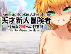 Genius Rookie Adventurer - ザ· Fall to Miserable スラヴァリー