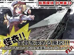Detective Fantasma Kanokagura Mito 2