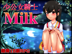 Lait de chevalier fille