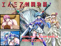 エルミアのグラディエーター -Boy Swordsman VSファイティングメイデンス- [v2.04]