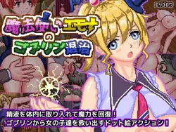 Goblin 猎人向导 Emona