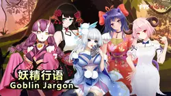 Goblin 贾刚
