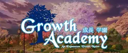 增长学院