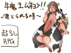 Gyuumaou Muneyoshi!! - O Volume da Cuckoldry
