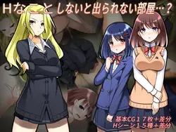 H na Koto Shinai へ Derarenai Heya