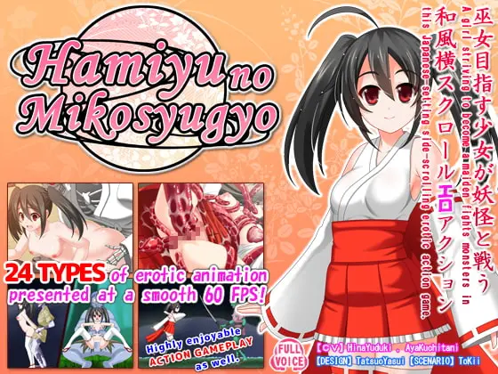 Hamiyu No Mikosyugyo [v1.0] main image