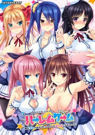 Harem Game main image