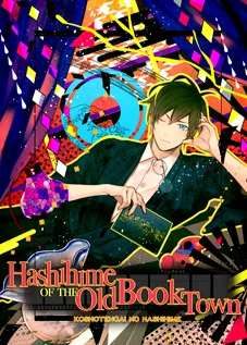 Hashihime of the Old Book Town main image