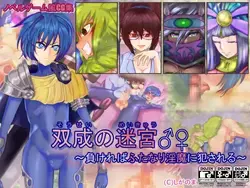 Hermaphrodite マゼ