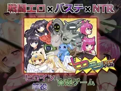 Heromon SLG:神秘怪兽及其教练