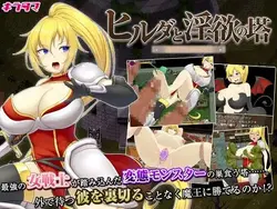 Hilda で ザ· Tower の Lust