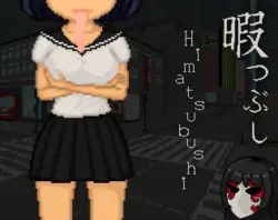 Himatsubushi