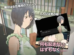 Himitsu no アパートメント ゲーム画像: img0.webp