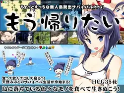 I Wanna Go ホーム ～The Island Survival RPG～