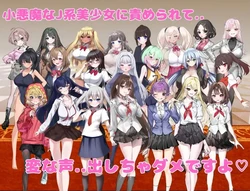 I Want to Be Milked by the Seduction Club Members game image: img8.webp