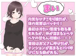 Ideal Hikikomori Life ~Father and Daughter Living Together~ game image: img0.webp