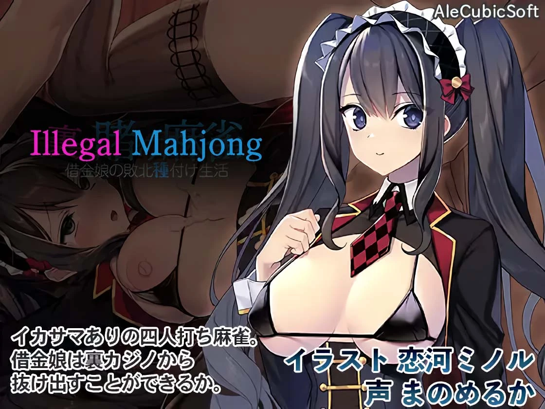 Illegal Mahjong main image