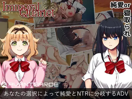 Immoral Quartet ~NTR and the Feelings of Four~ main image