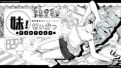Imouto! Leben ~Fantasy ~