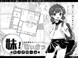 Imouto!? Leben ~Monochrome ~ [v1.3]