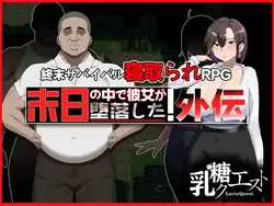 Apocalypse で, She Fell サイド ストーリー