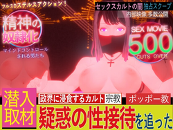 可疑洗脑 SEX 邪教