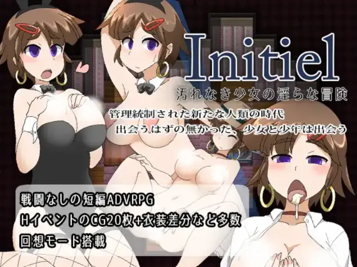 Initiel ~An Untainted Girl's Dirty Adventure main image