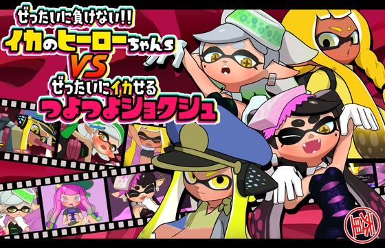 Inkling Heroes vs Tentacle main image