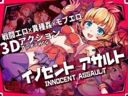 Agression innocente
