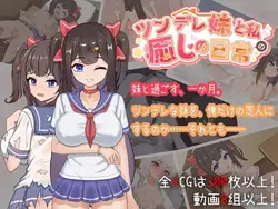 Des jours intimes avec ma sœur Tsundere