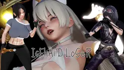 伊勢会のLoser