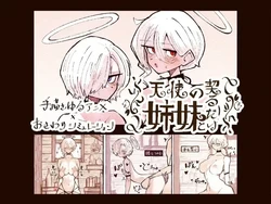 只是和天使姐妹结伴 [v1.2]
