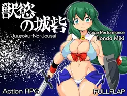 Juuyoku no Jousai, die Festung von Carnal Lust