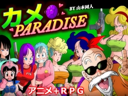 PARADIS DE LA MÊME
