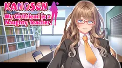 KANOSEN – 私のガールフレンドはNaughty先生です
