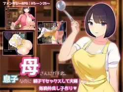Kaa-san ni Gachi Koi – Seriously in love with Mom