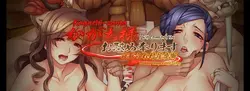 Kagachi-sama Onagusame Tatematsurimasu