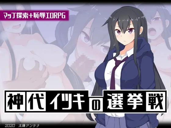 Kamishiro Itsuki's Election [v1.03] main image