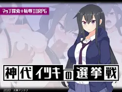 Elección de Kamishiro Itsuki [v1.03]