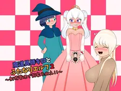 Kilo le magicien et le Lewd Elf 2