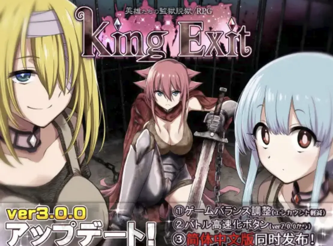 King Exit main image