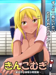 Kinkomugi ! - Iedechuu pas Kinpatsu Komugi Hada Musume ~