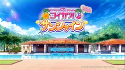コカツサンシャイン ゲーム画像: img0.webp